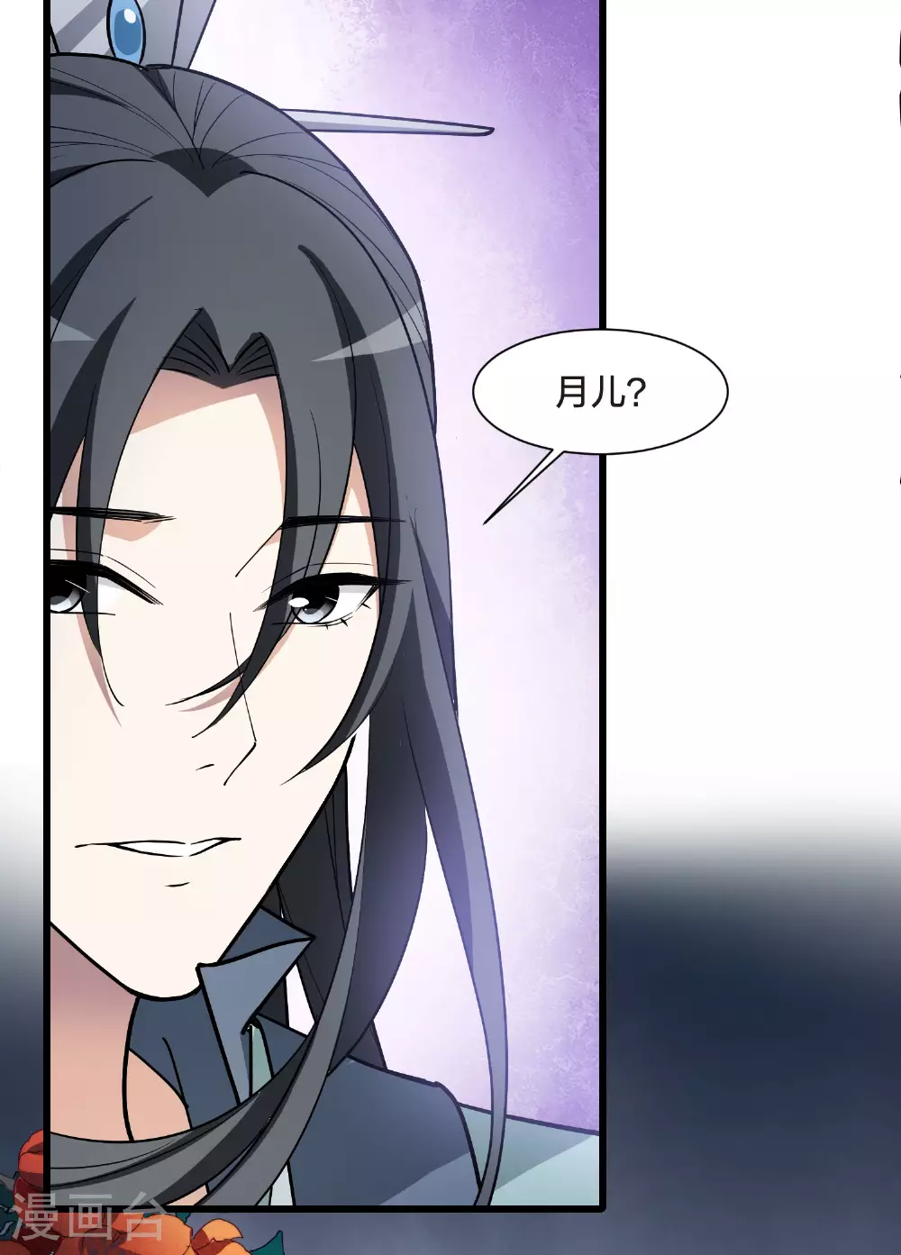 第559话 浊世逍遥2 第9页