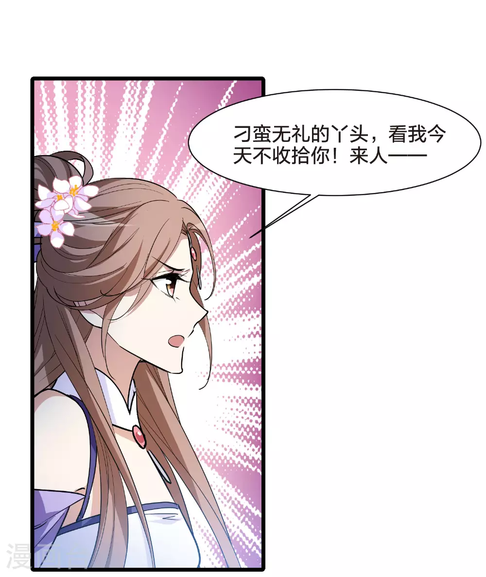第559话 浊世逍遥2 第12页