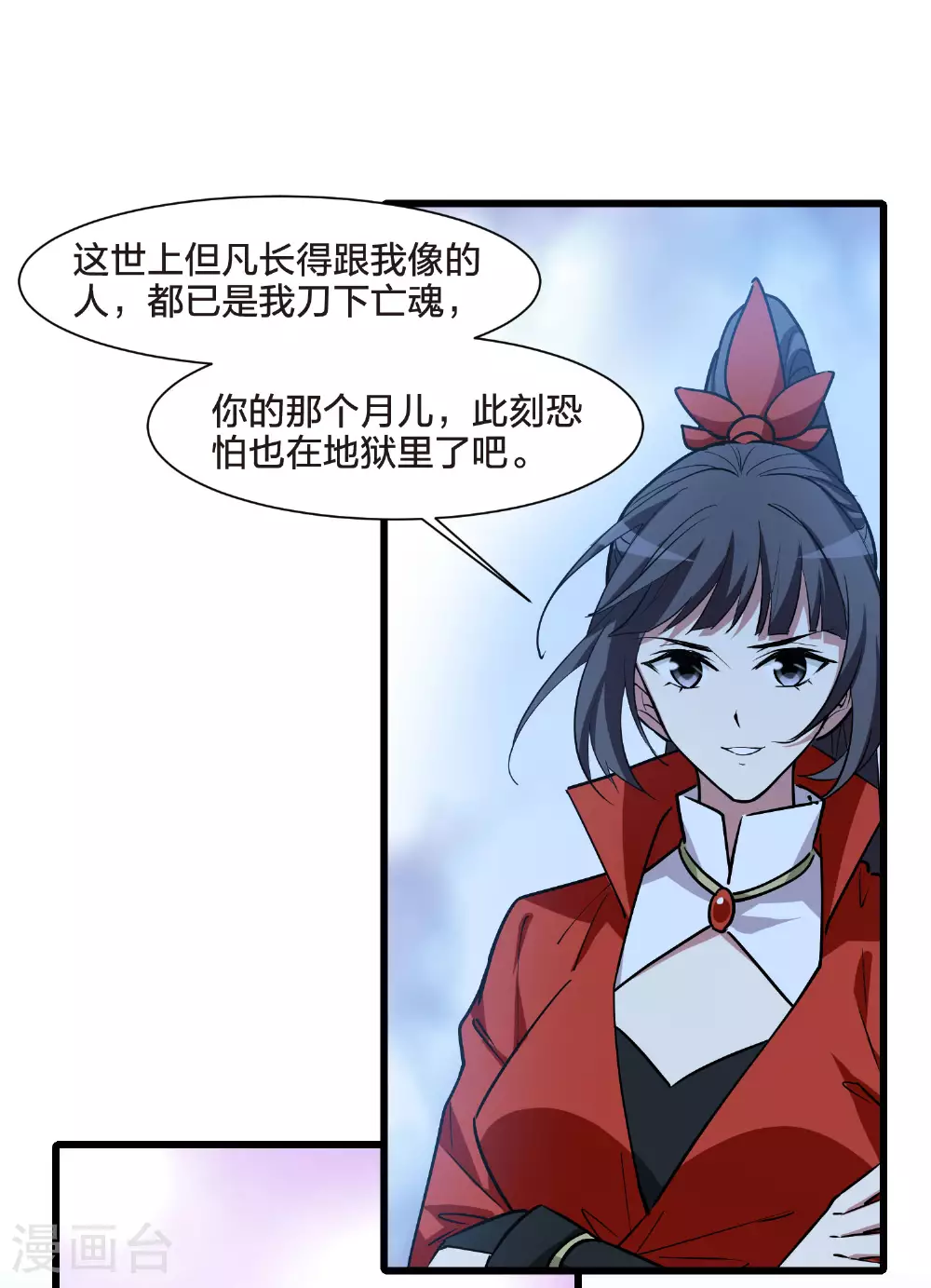 第559话 浊世逍遥2 第15页