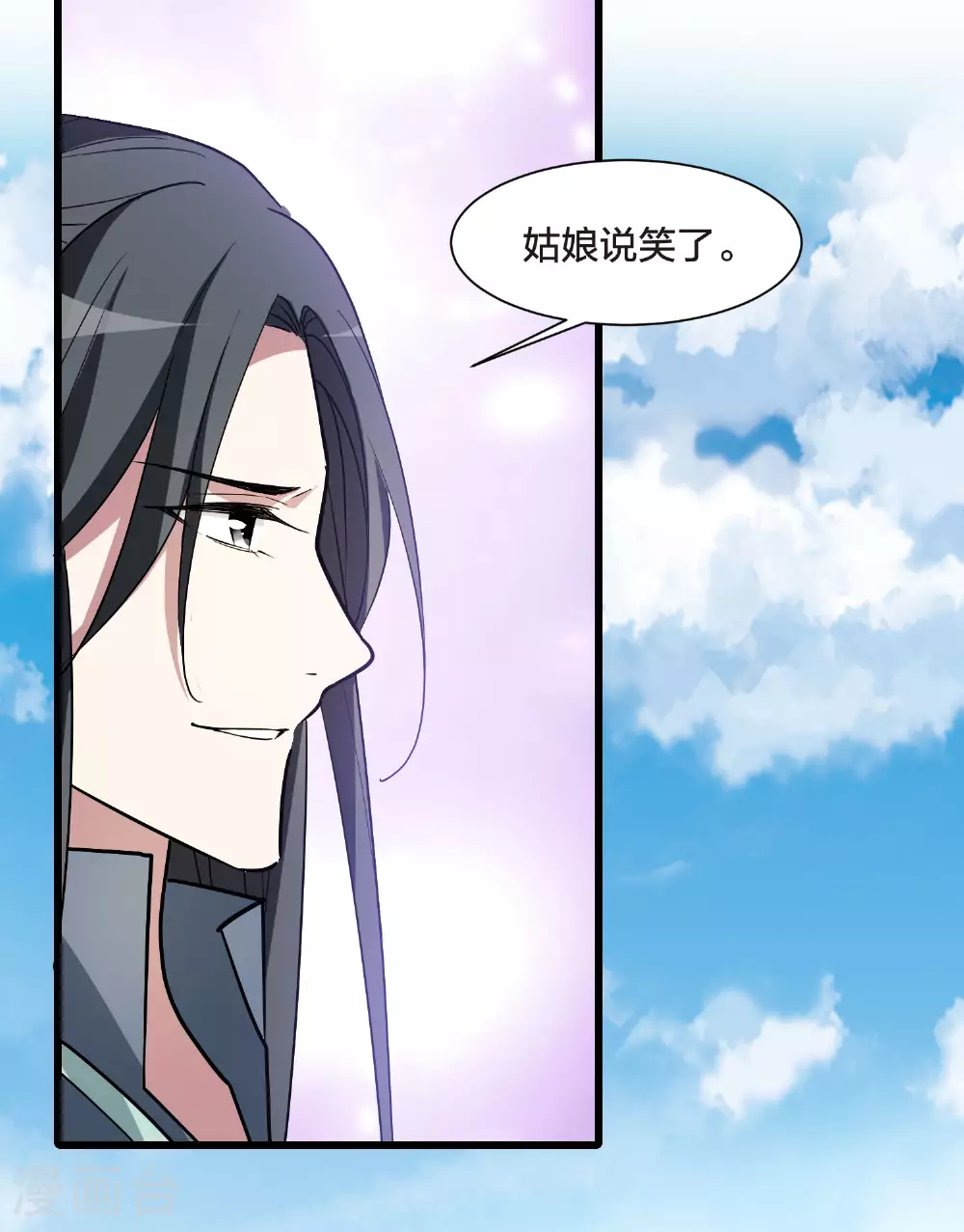 第559话 浊世逍遥2 第16页