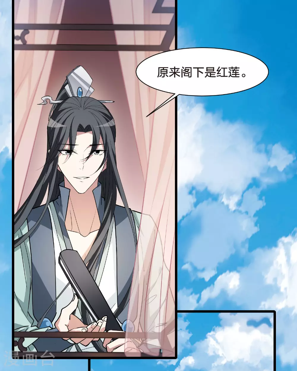 第559话 浊世逍遥2 第18页