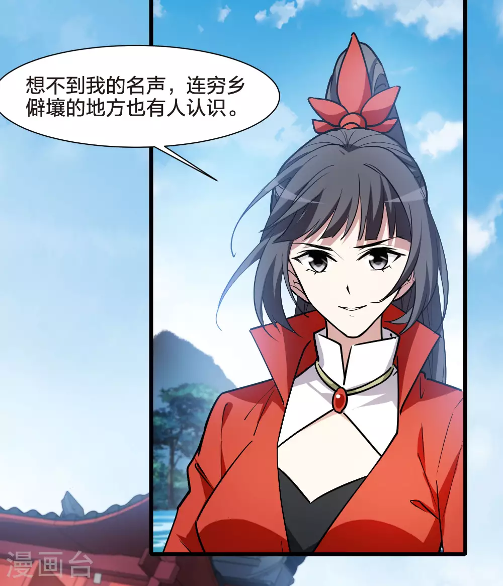 第559话 浊世逍遥2 第19页