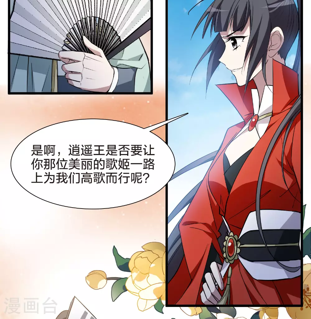 第559话 浊世逍遥2 第22页