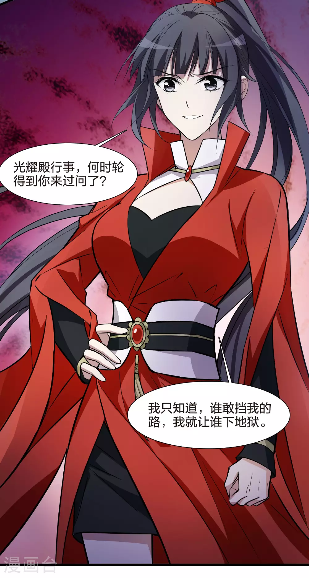 第559话 浊世逍遥2 第24页