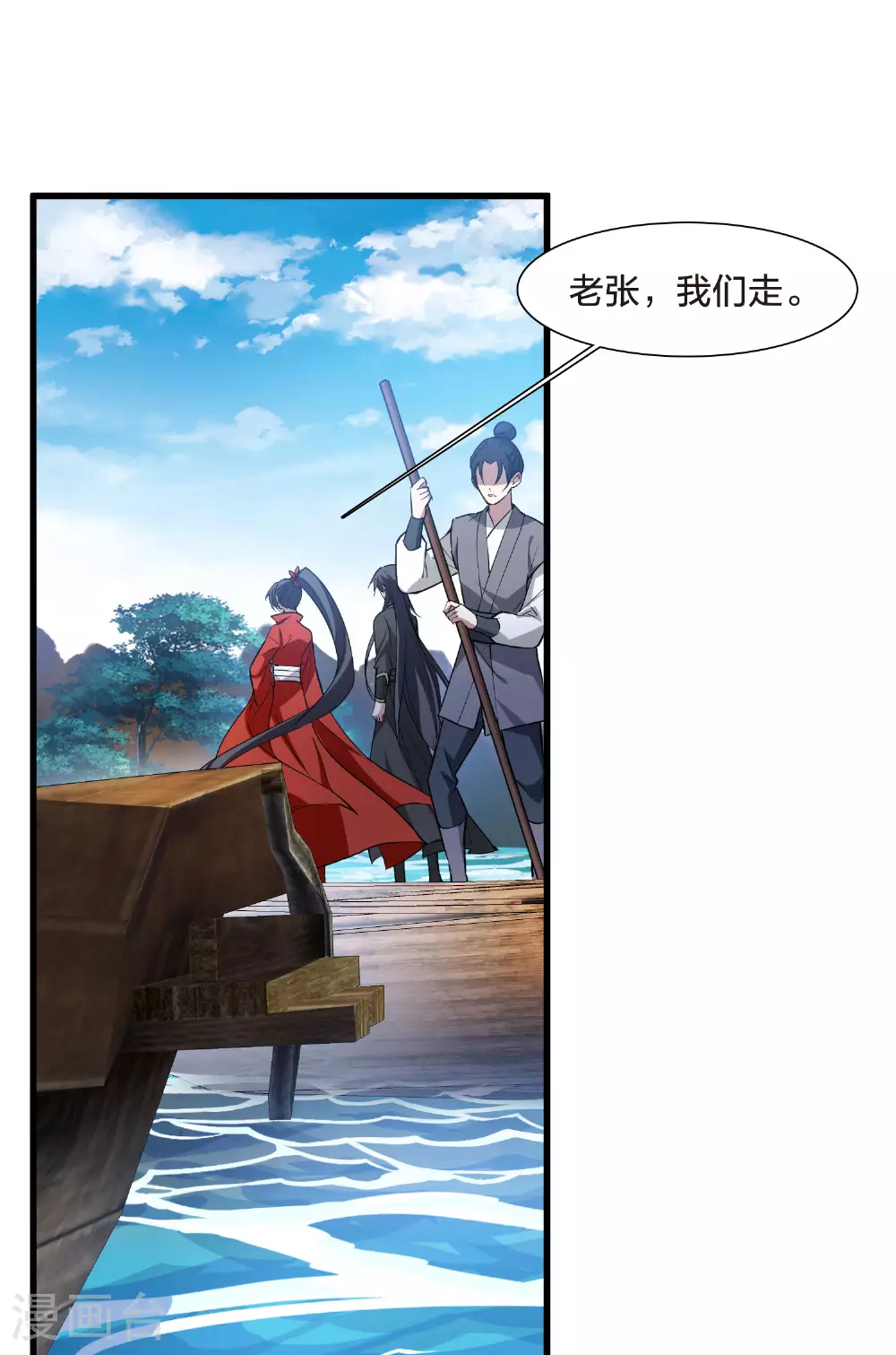 第559话 浊世逍遥2 第25页