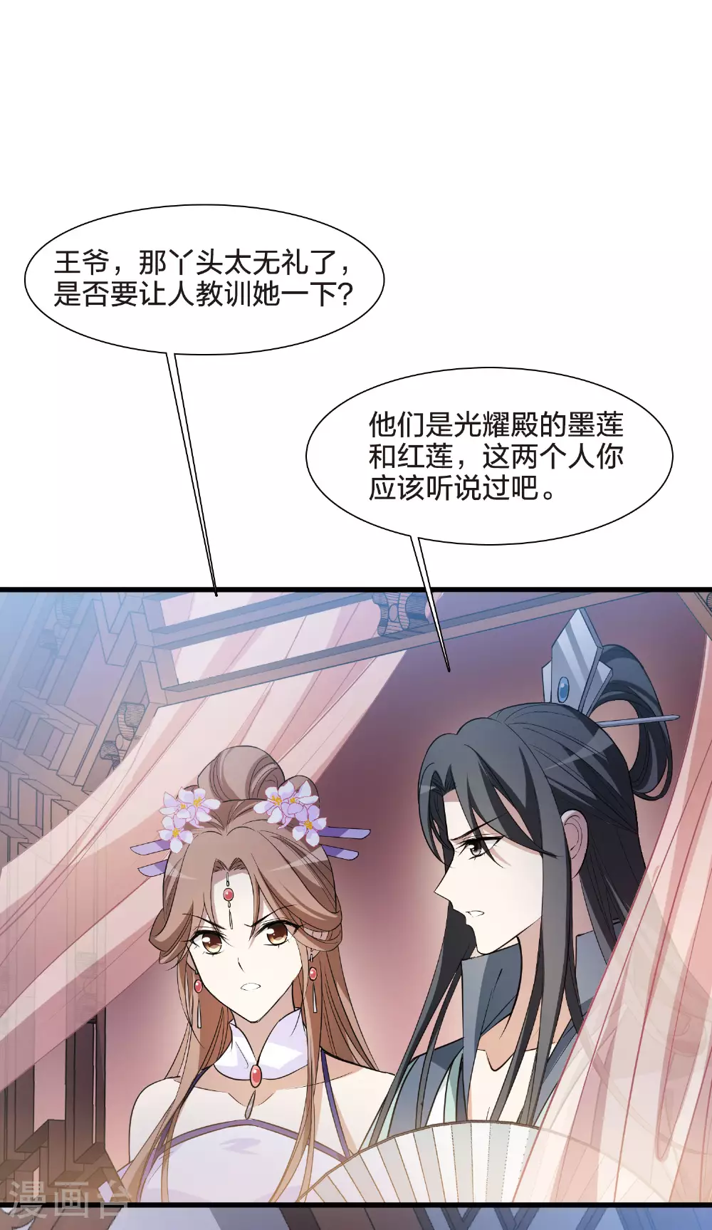 第559话 浊世逍遥2 第27页