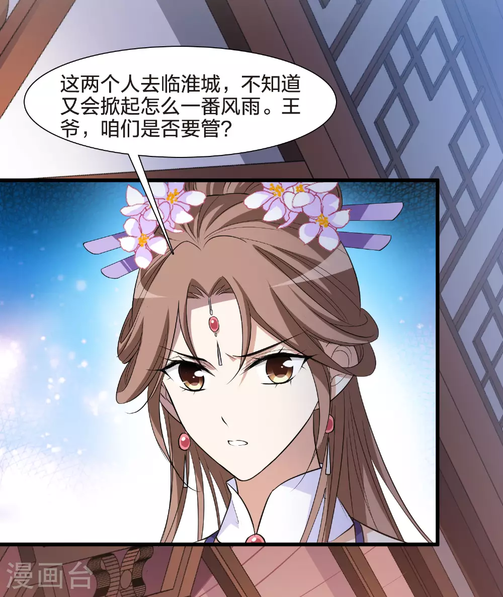 第559话 浊世逍遥2 第28页