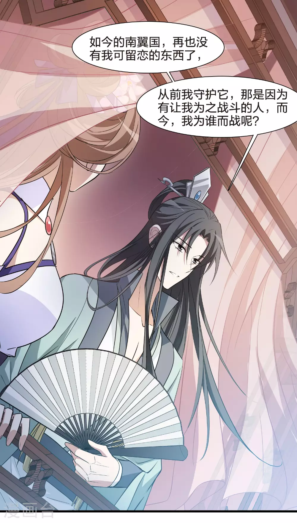 第559话 浊世逍遥2 第29页