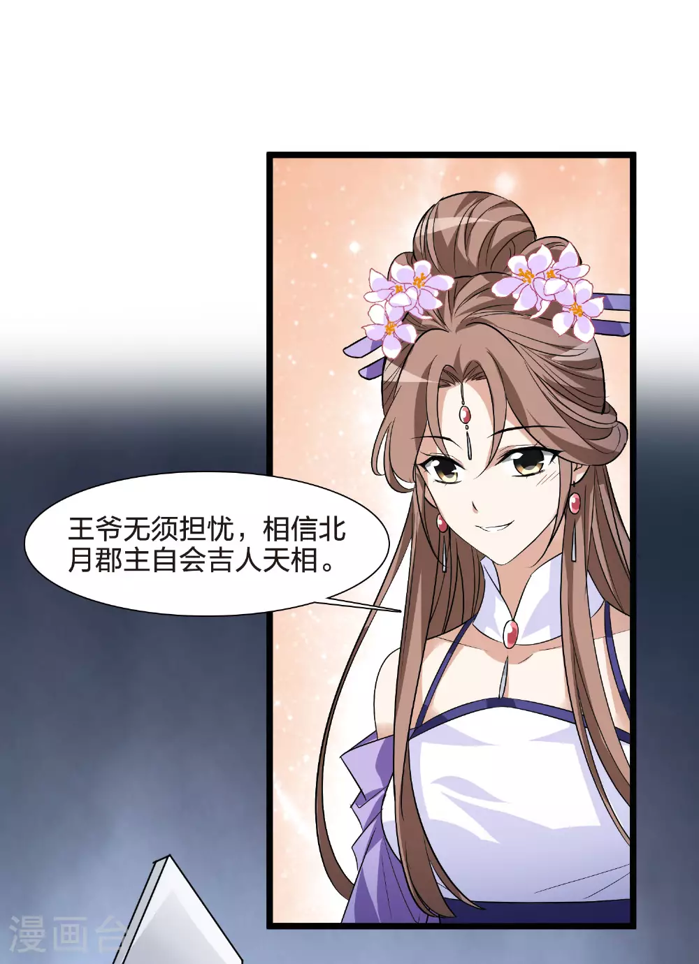 第559话 浊世逍遥2 第30页