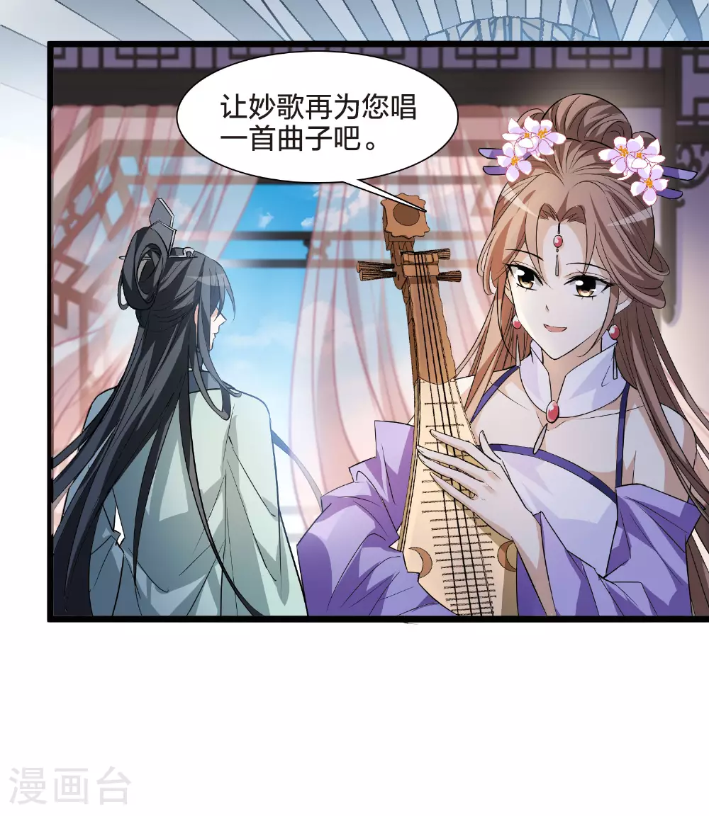 第559话 浊世逍遥2 第32页