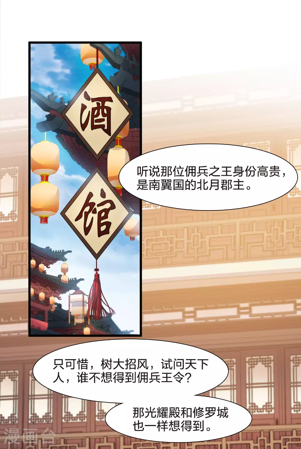 第560话 浊世逍遥3 第4页