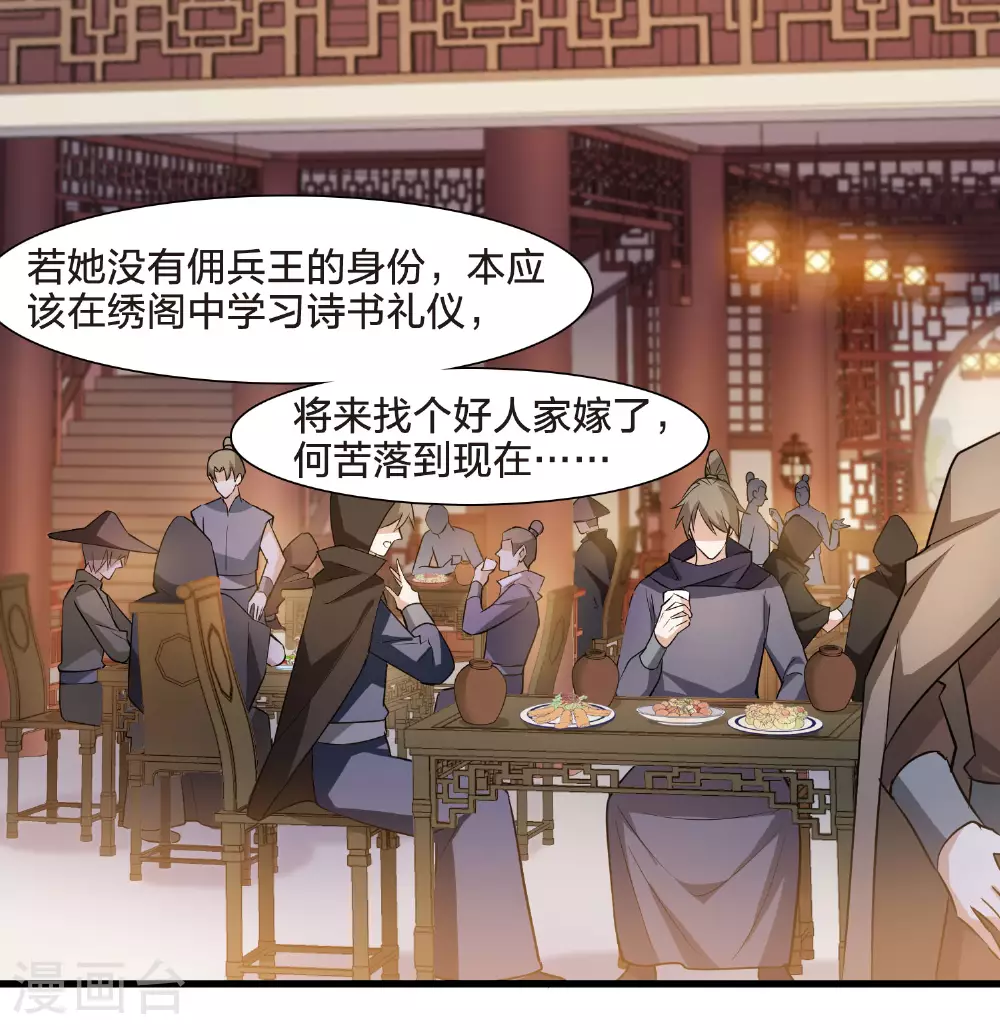 第560话 浊世逍遥3 第5页