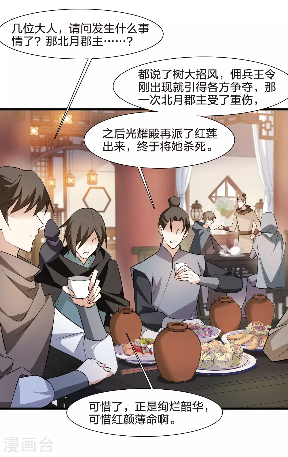 第560话 浊世逍遥3 第6页