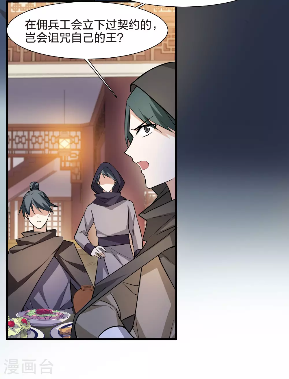第560话 浊世逍遥3 第9页