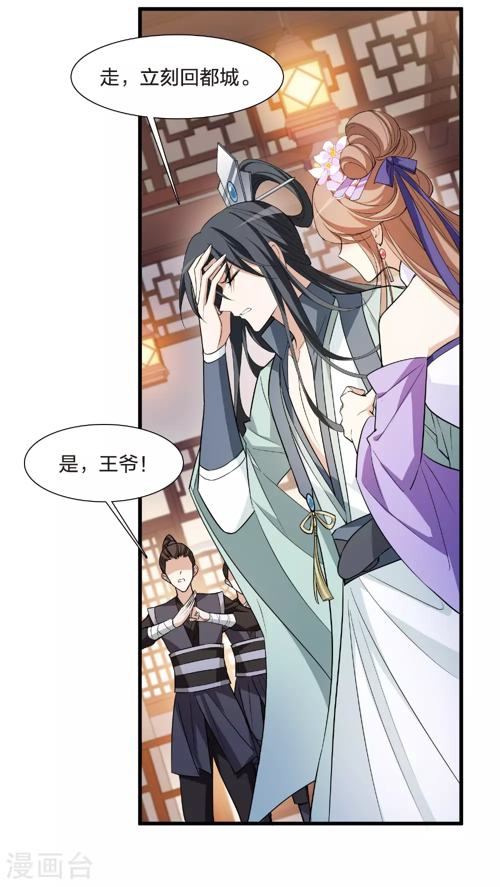 第560话 浊世逍遥3 第11页