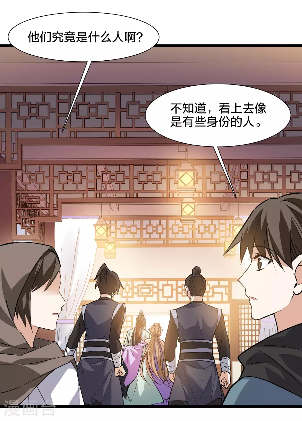 第560话 浊世逍遥3 第12页