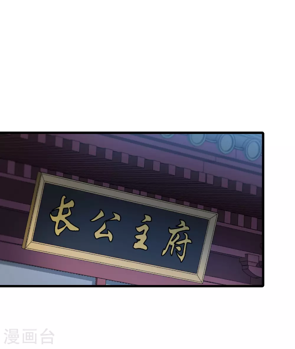 第560话 浊世逍遥3 第26页