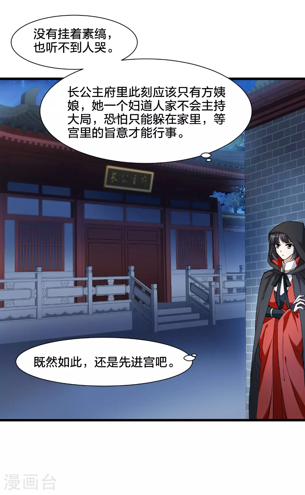 第560话 浊世逍遥3 第27页