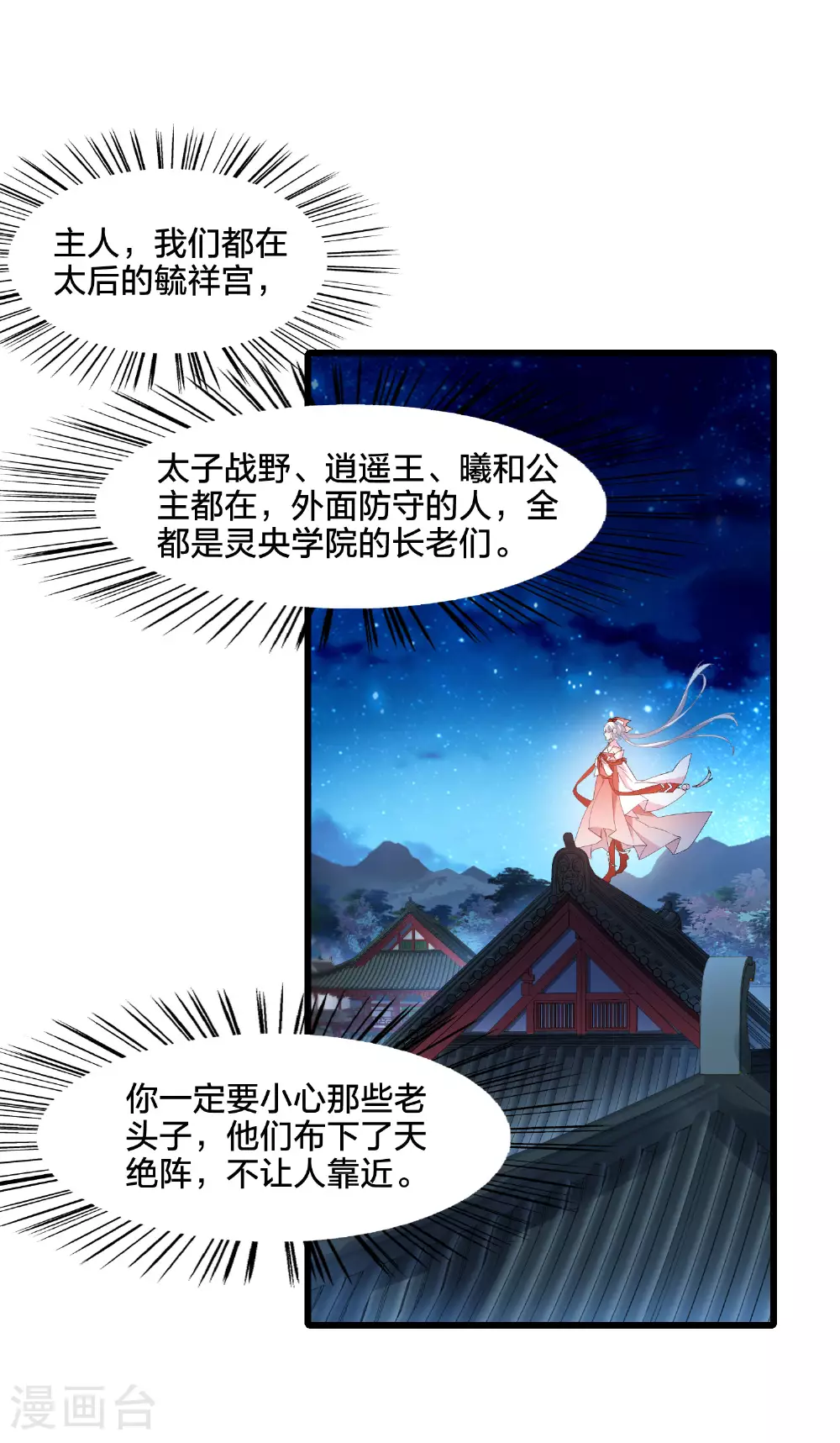 第560话 浊世逍遥3 第29页