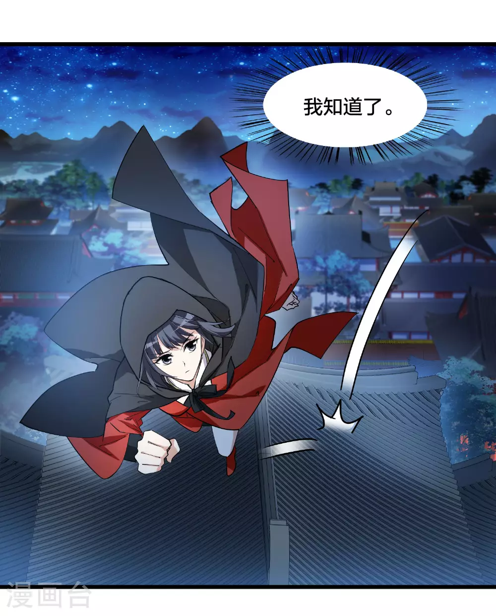 第560话 浊世逍遥3 第30页