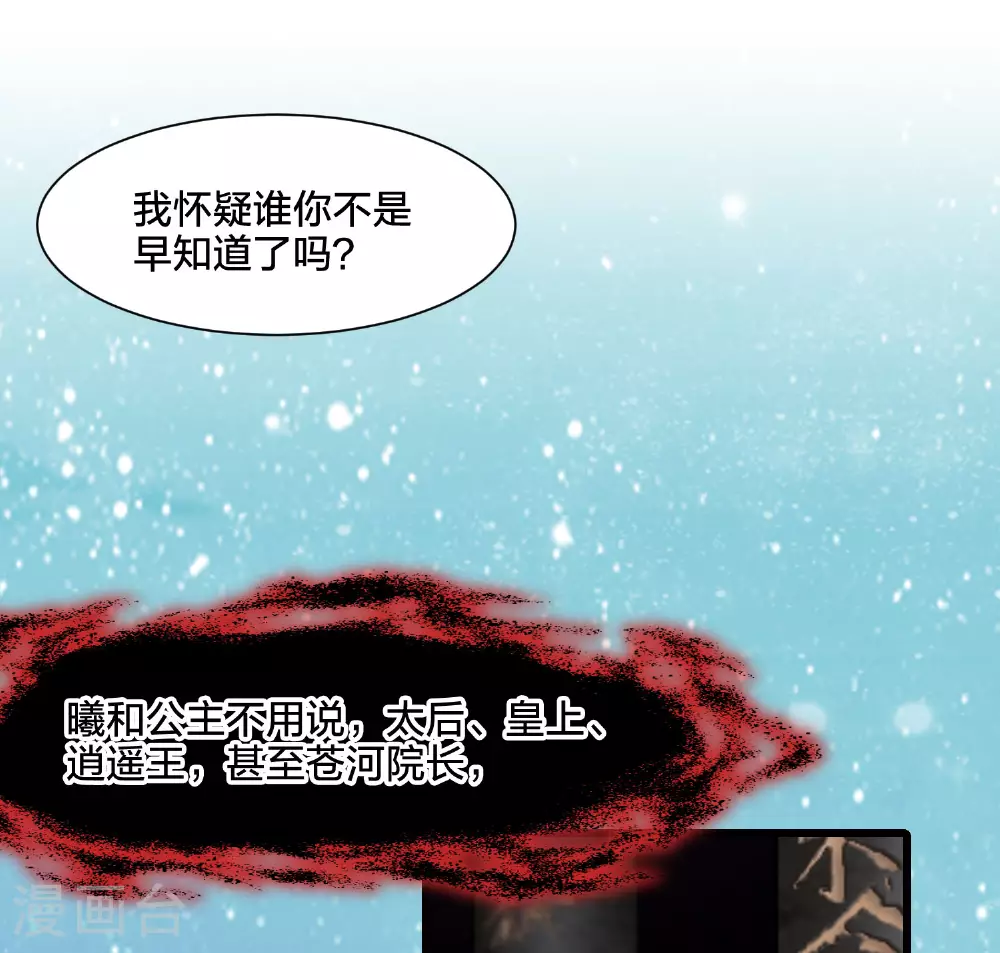 第560话 浊世逍遥3 第32页