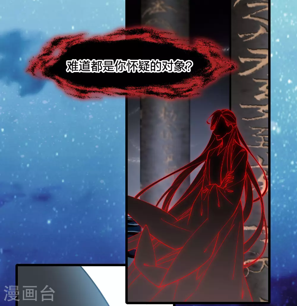 第560话 浊世逍遥3 第33页
