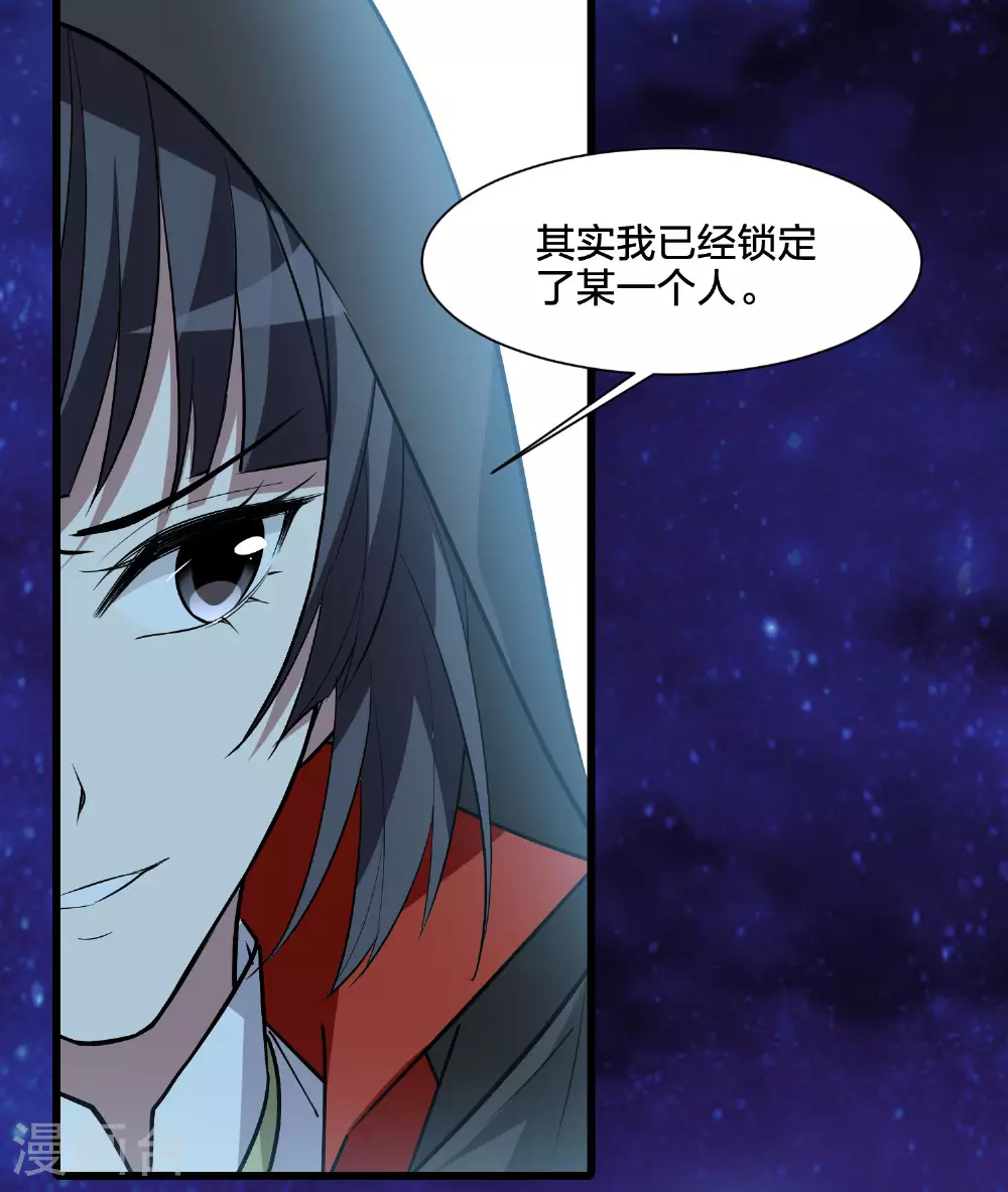 第560话 浊世逍遥3 第34页