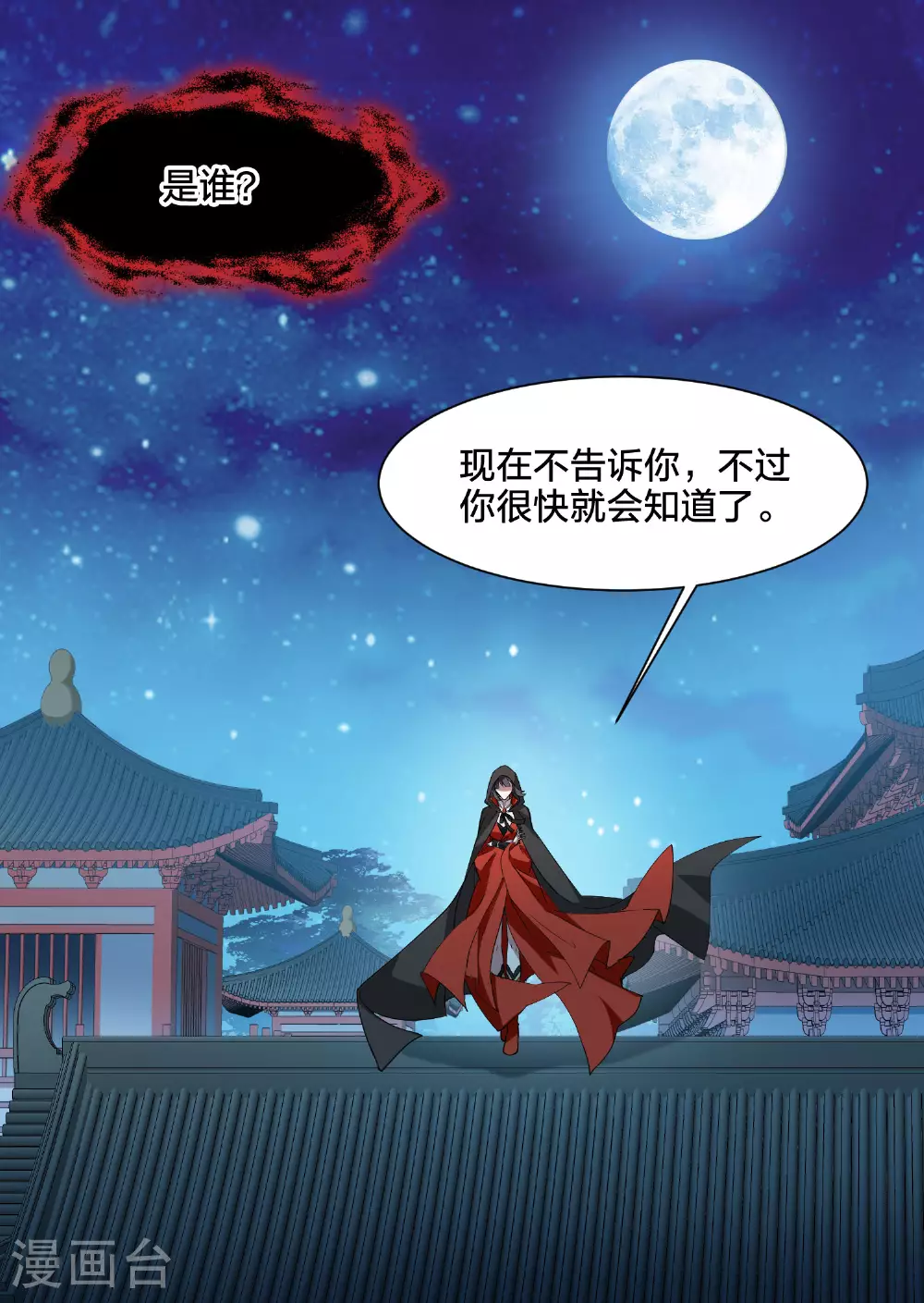 第560话 浊世逍遥3 第35页
