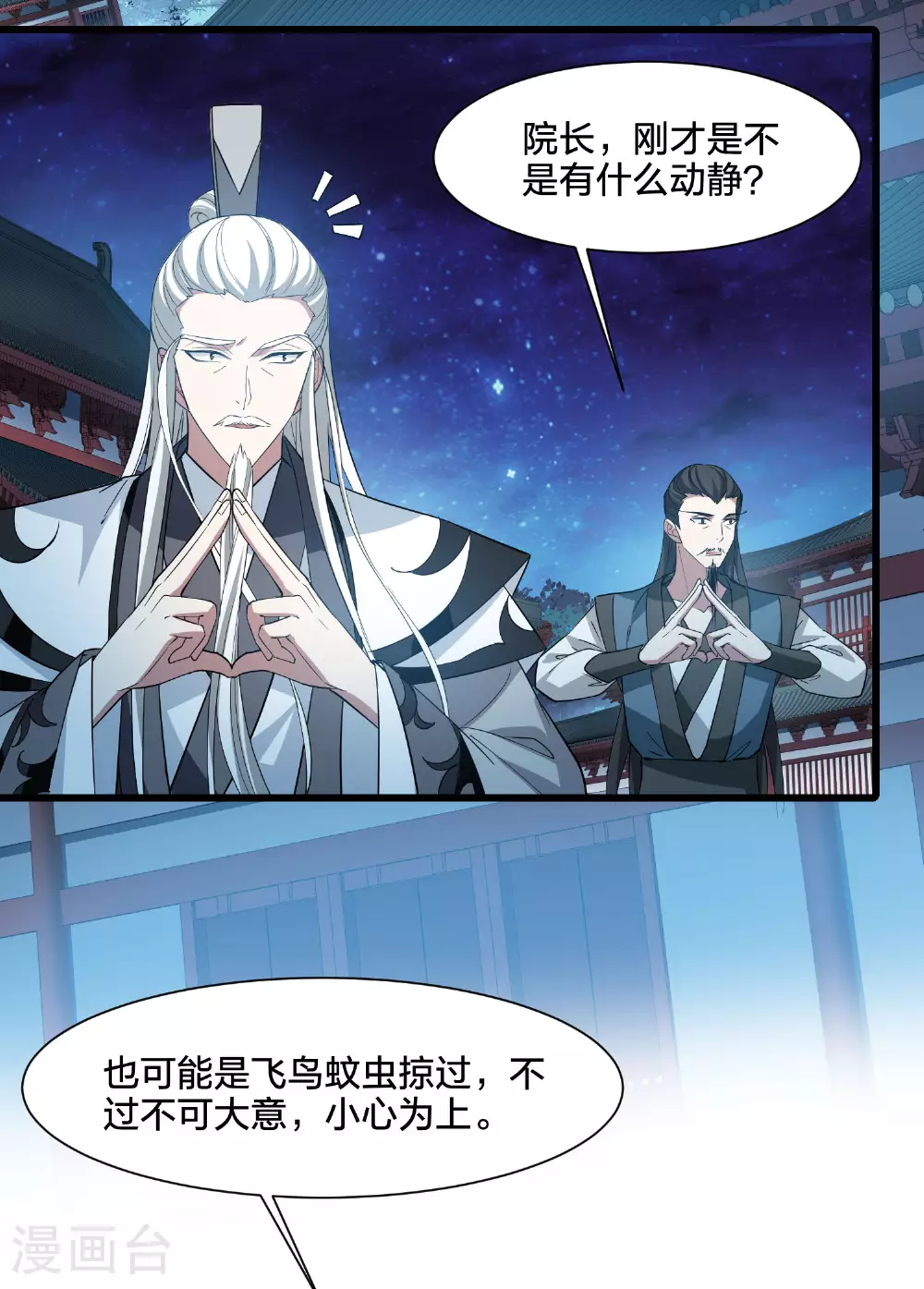 第560话 浊世逍遥3 第40页