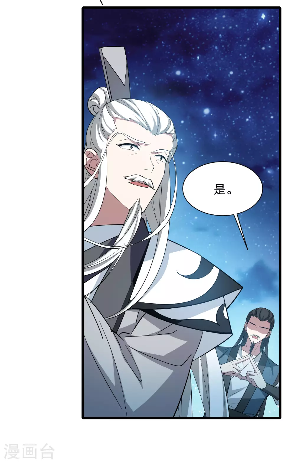 第560话 浊世逍遥3 第41页