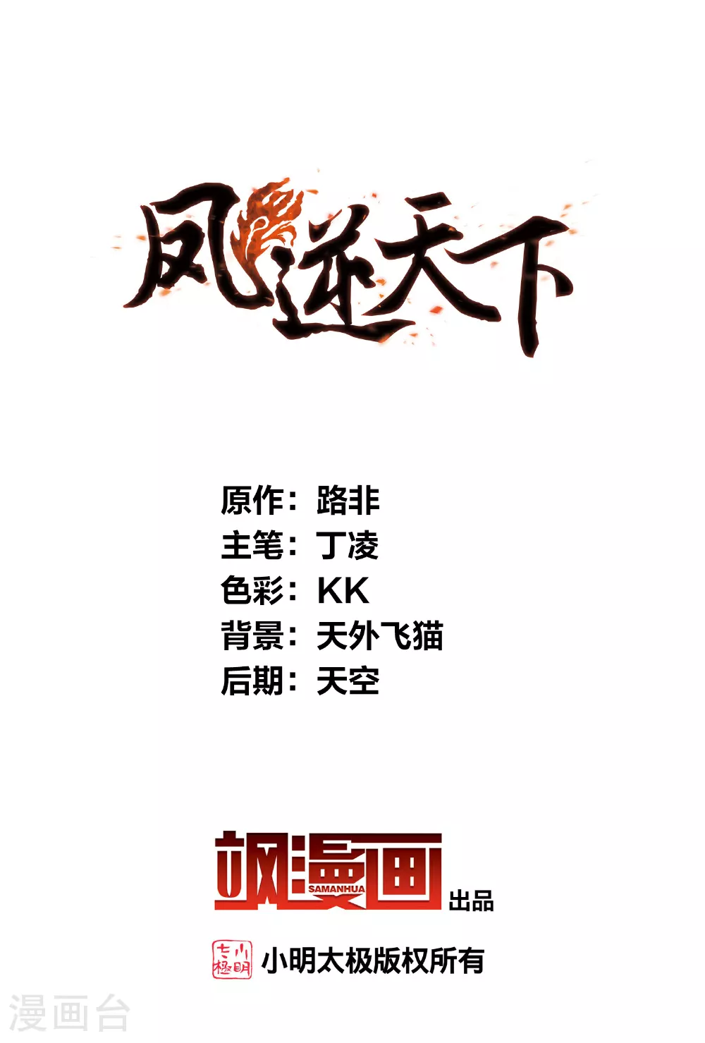 第561话 黄金面具1 第2页