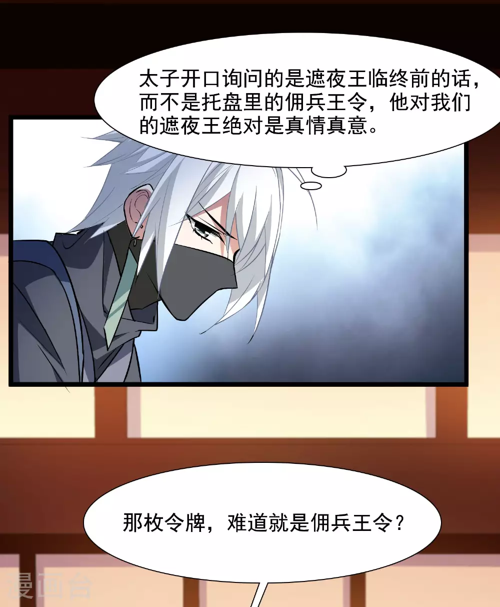 第561话 黄金面具1 第17页