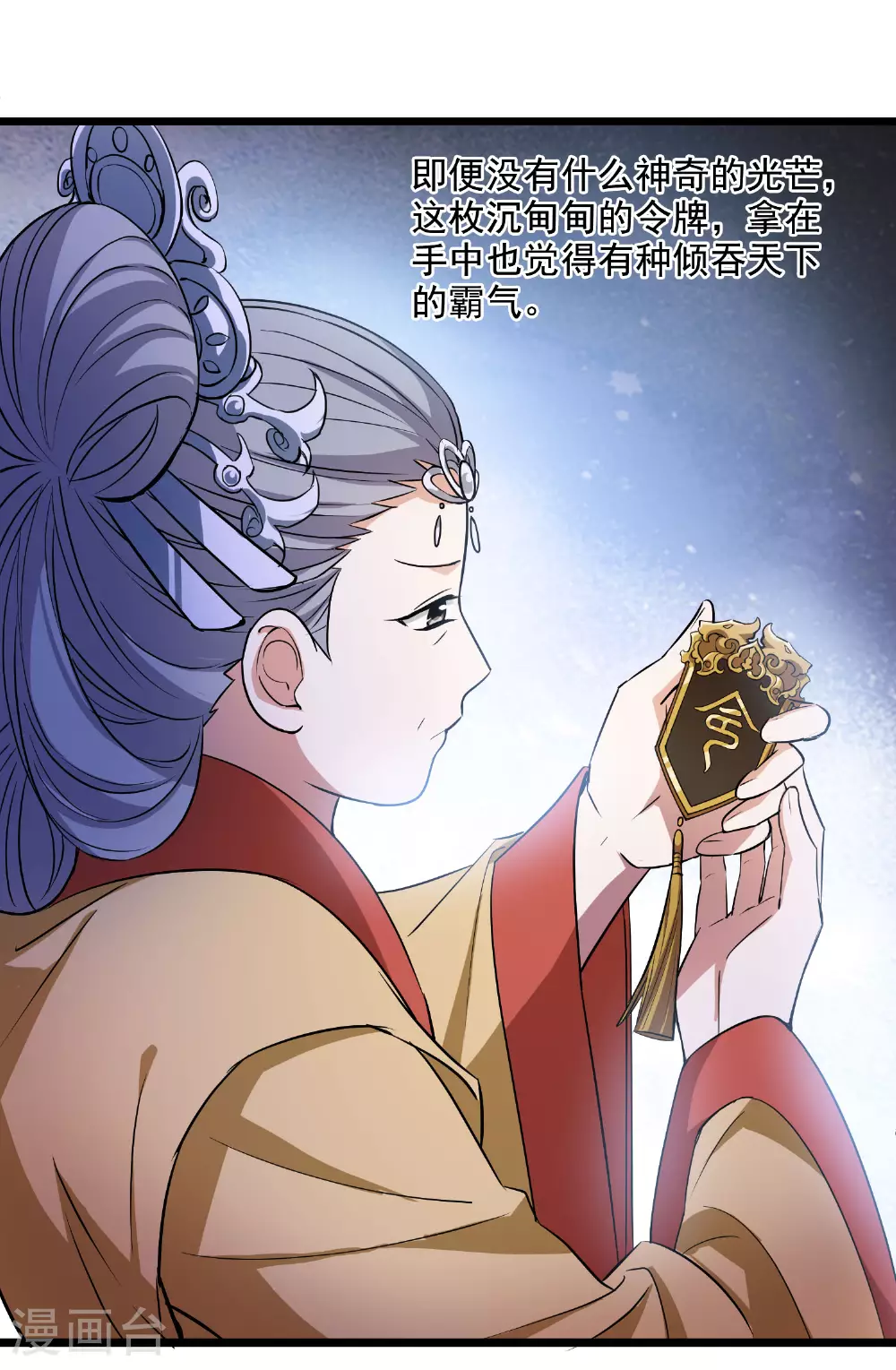 第561话 黄金面具1 第20页