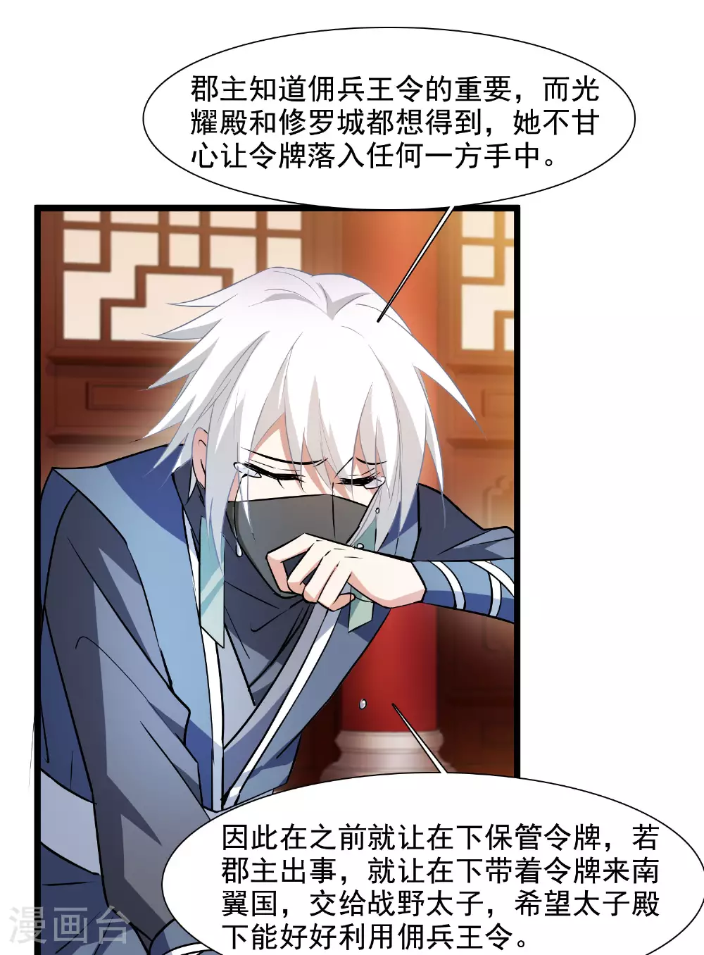 第561话 黄金面具1 第21页