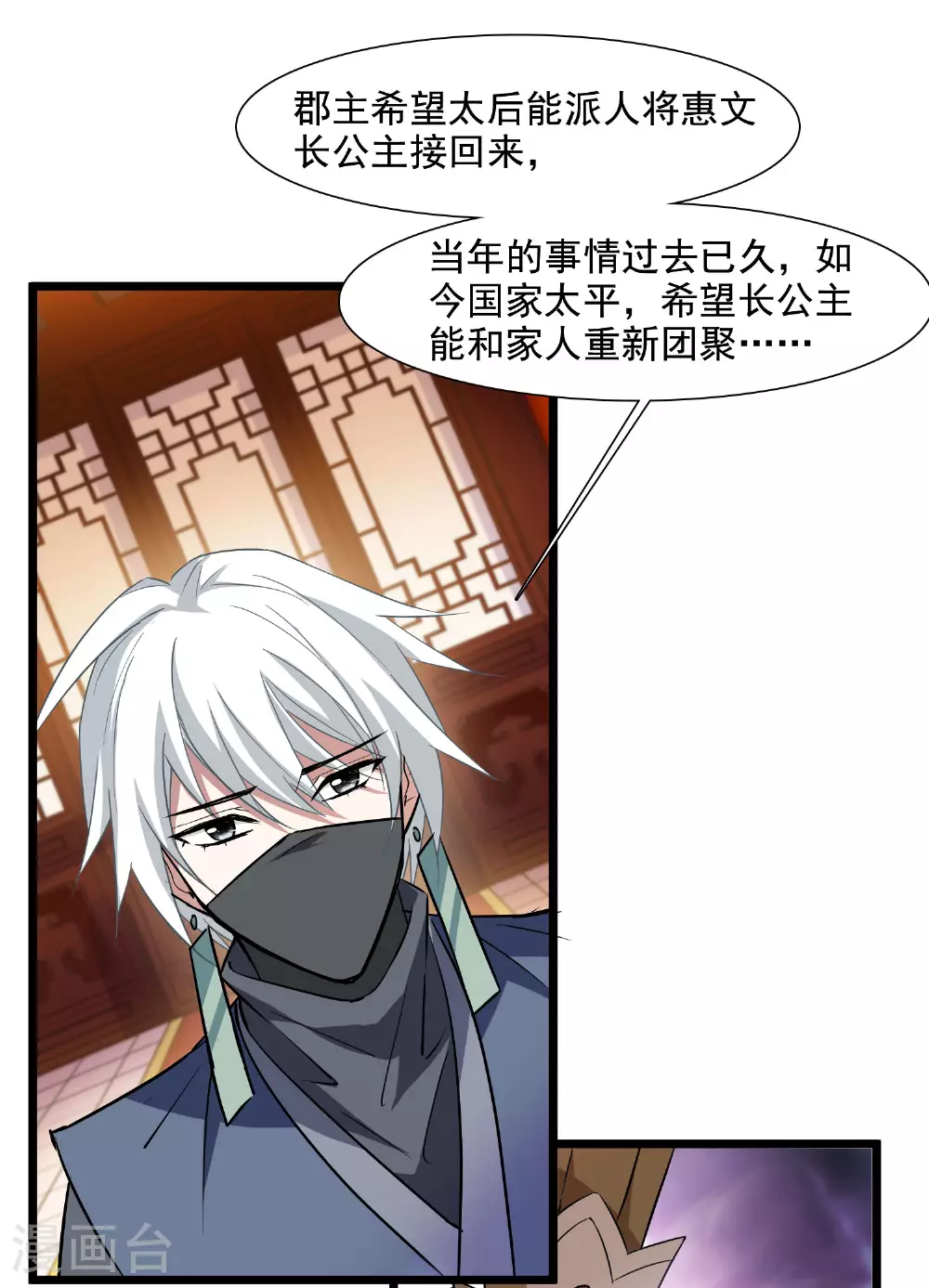 第561话 黄金面具1 第27页