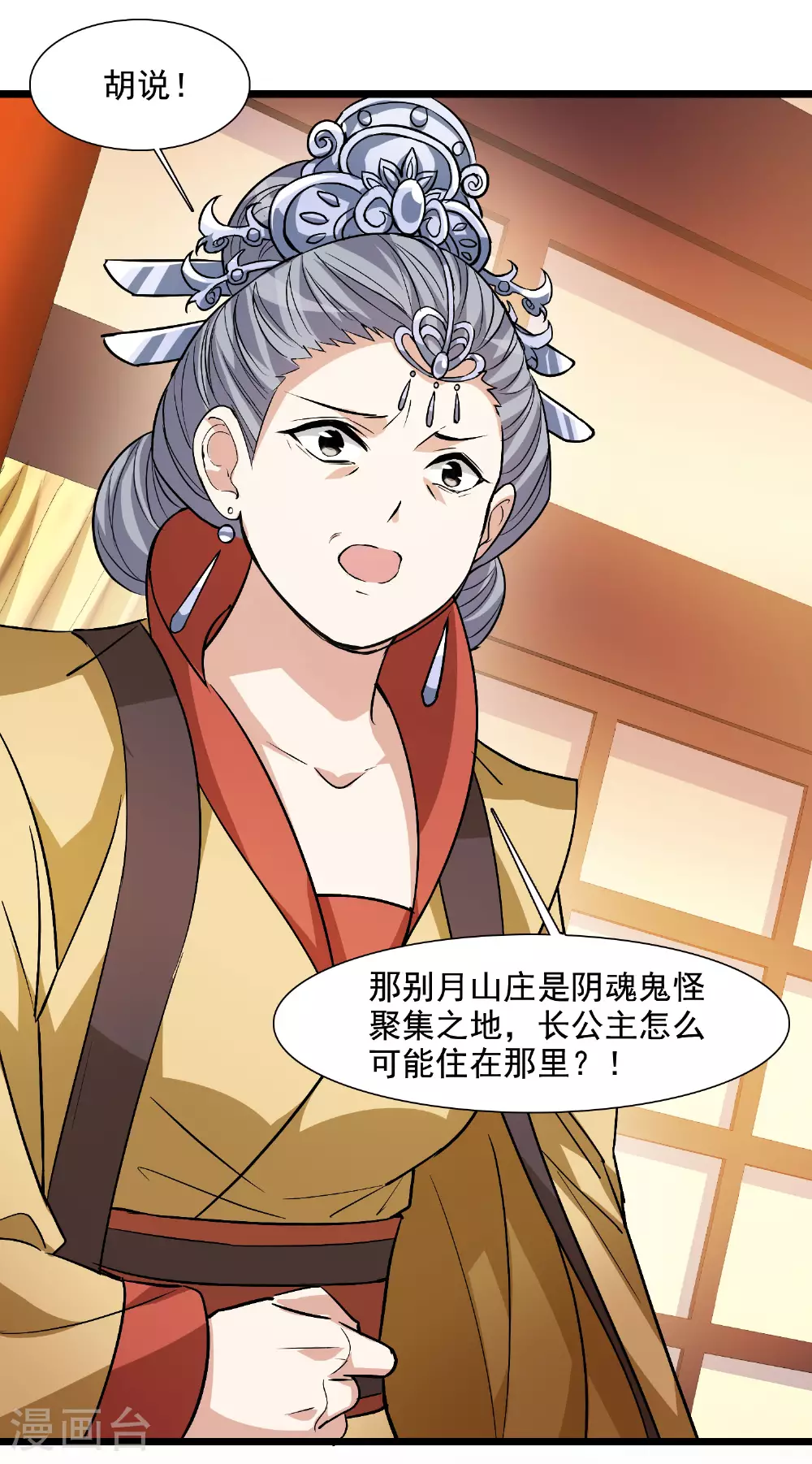 第561话 黄金面具1 第33页