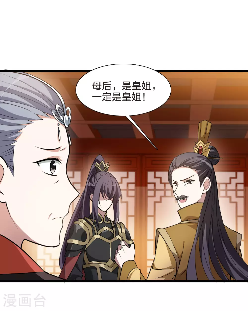 第562话 黄金面具2 第3页