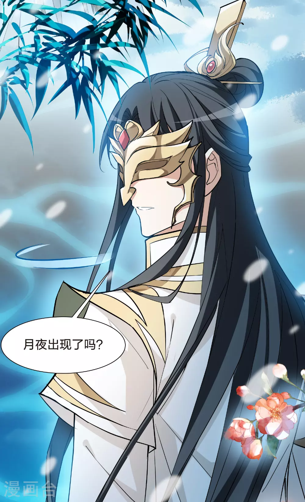 第564话 黄金面具4 第7页