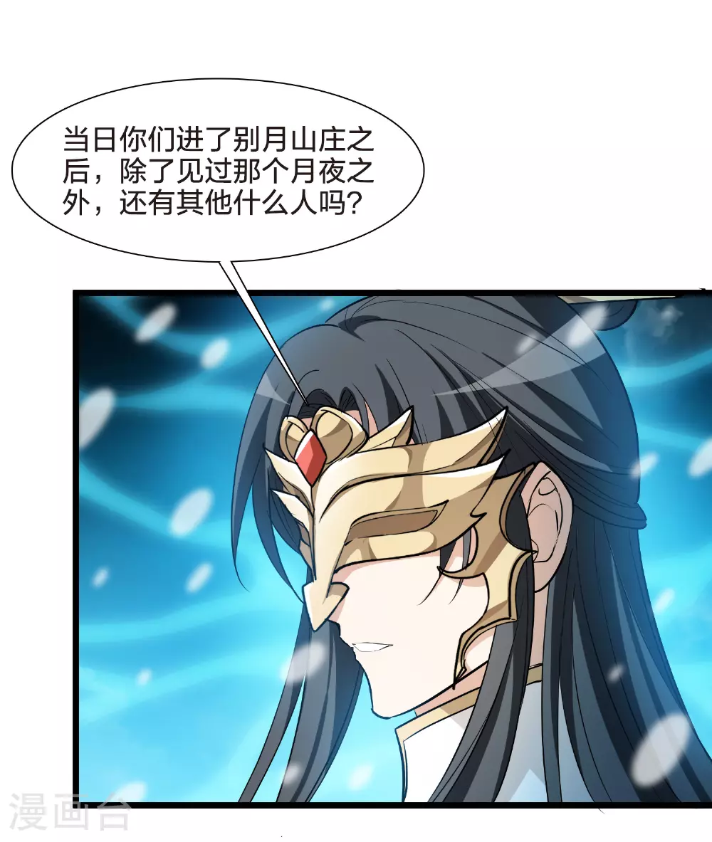 第564话 黄金面具4 第10页