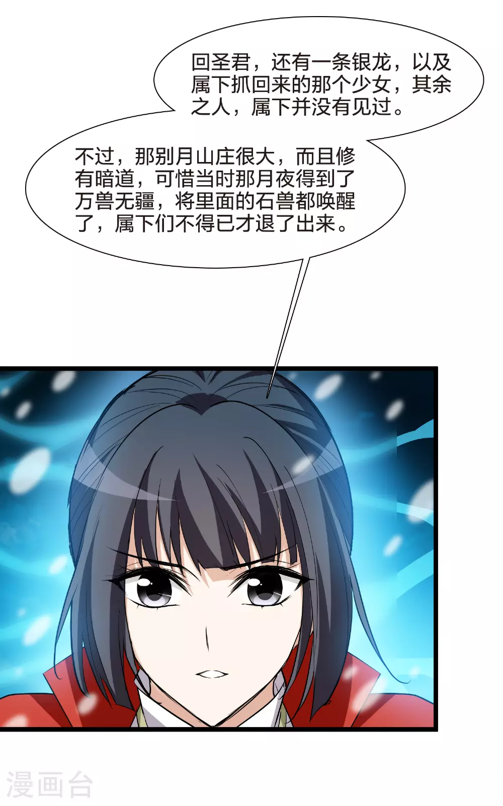 第564话 黄金面具4 第11页