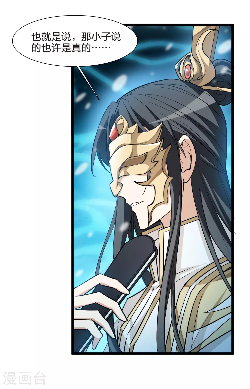 第564话 黄金面具4 第12页
