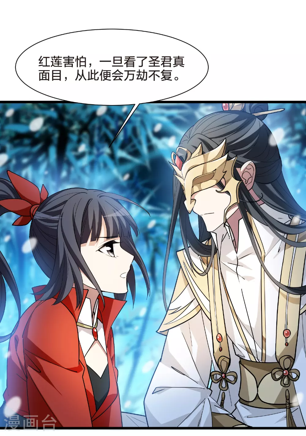 第564话 黄金面具4 第23页