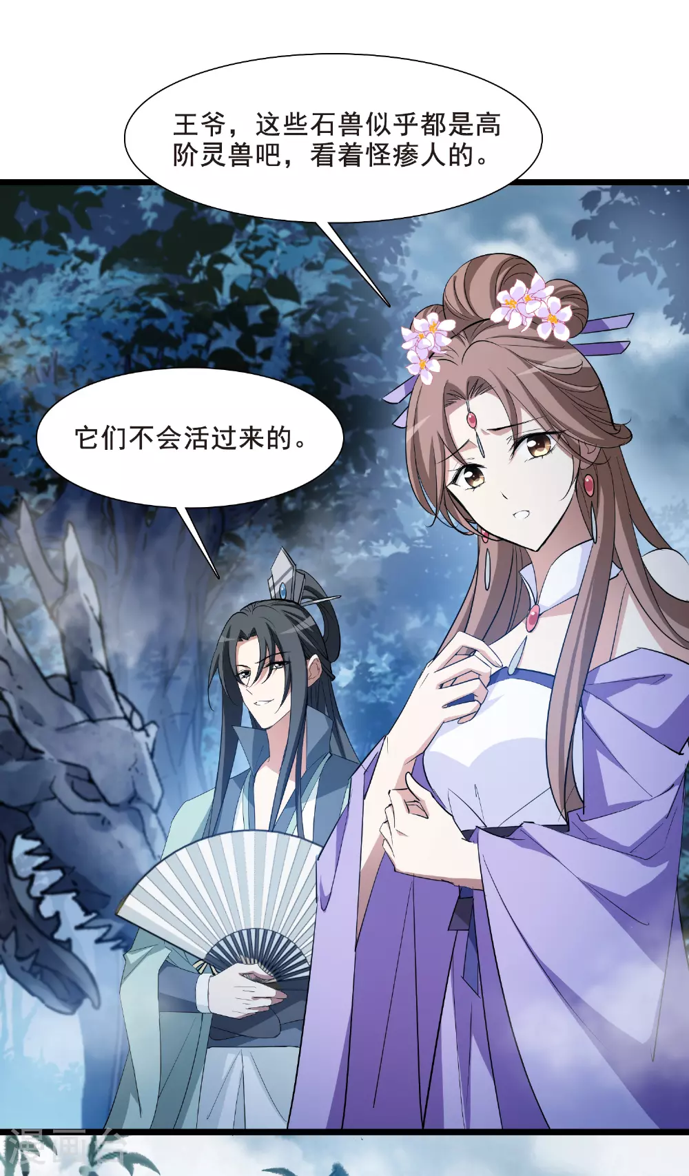 第565话 黄金面具5 第5页