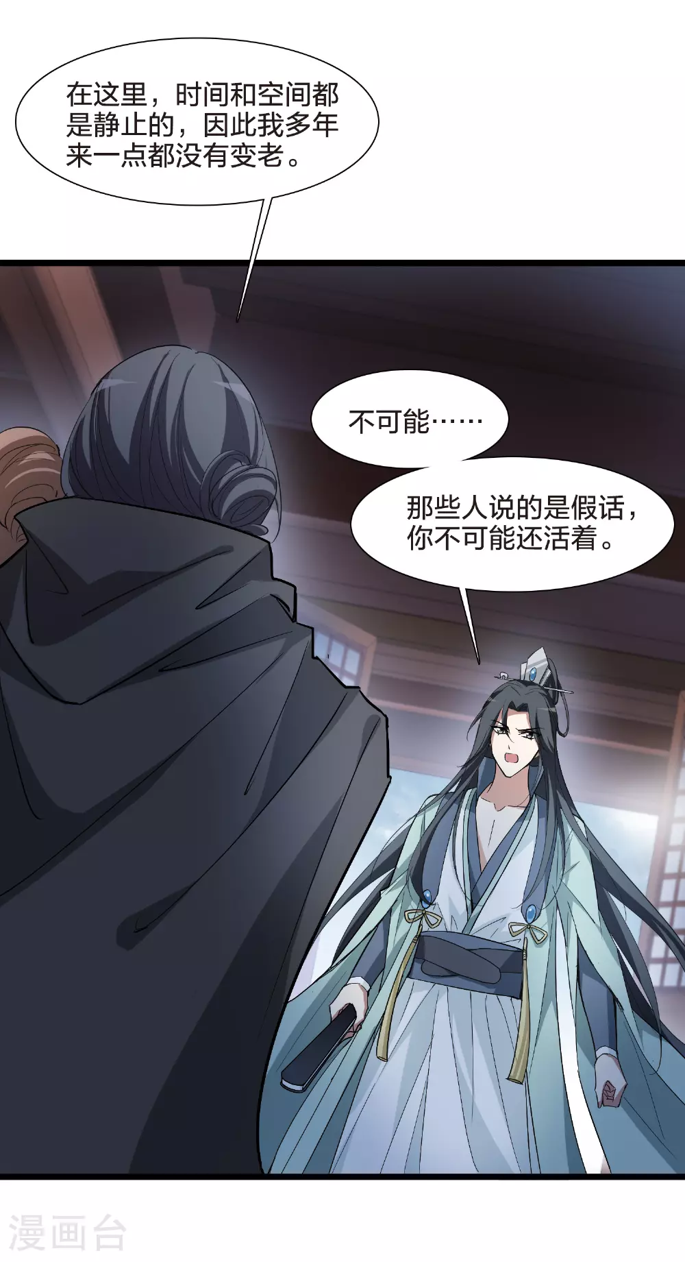 第565话 黄金面具5 第33页