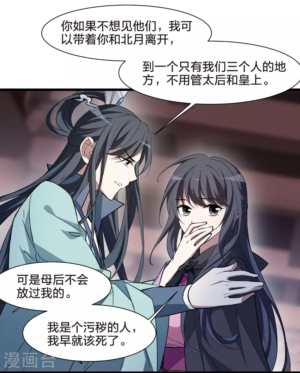 第566话 猎杀墨莲1 第14页