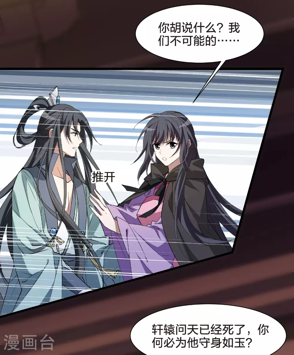 第566话 猎杀墨莲1 第18页