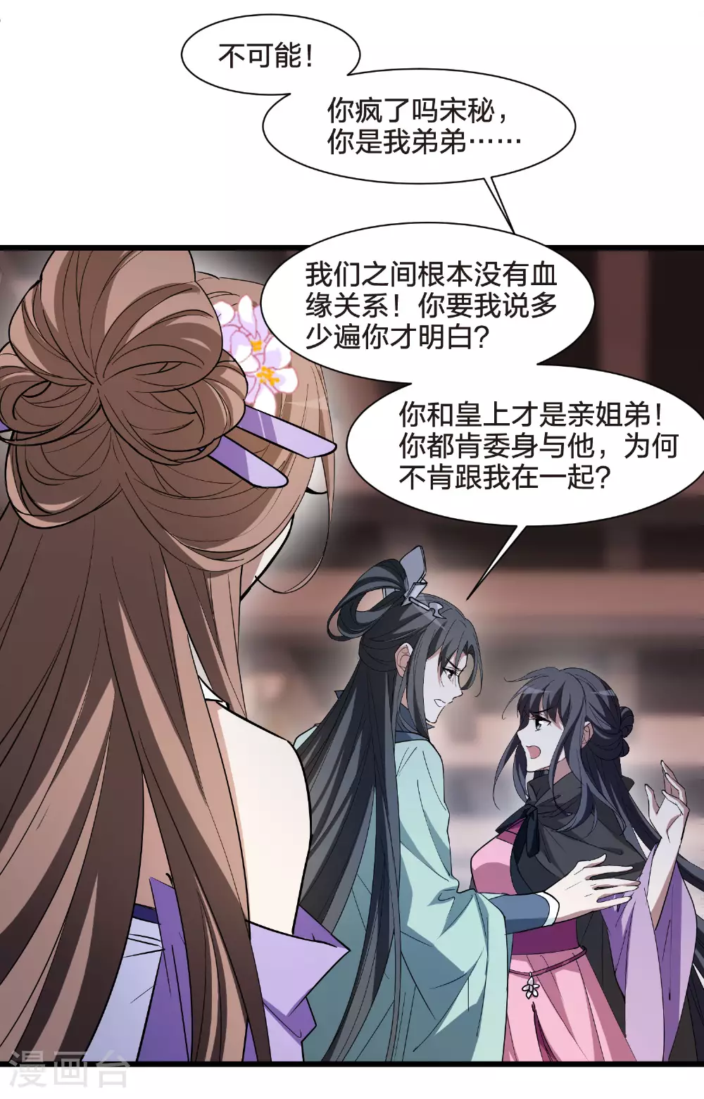 第566话 猎杀墨莲1 第20页