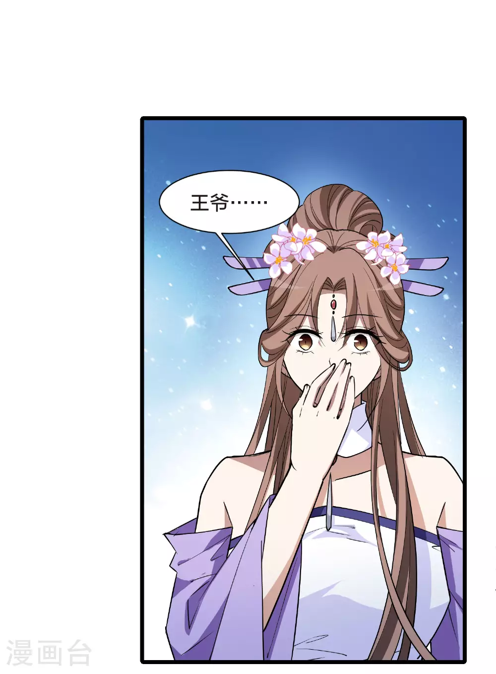 第566话 猎杀墨莲1 第21页