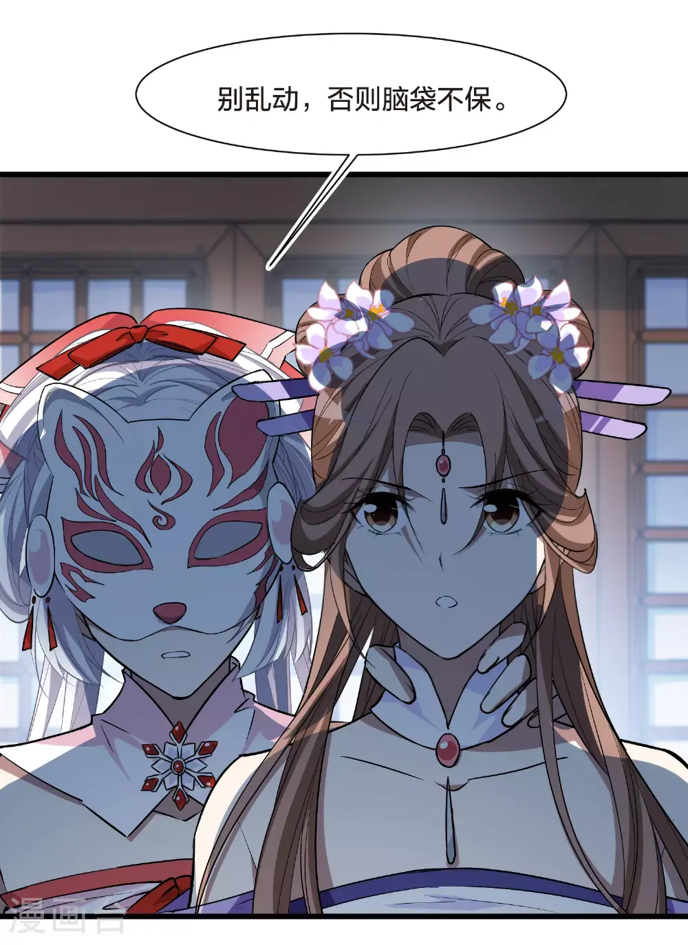 第567话 猎杀墨莲2 第6页