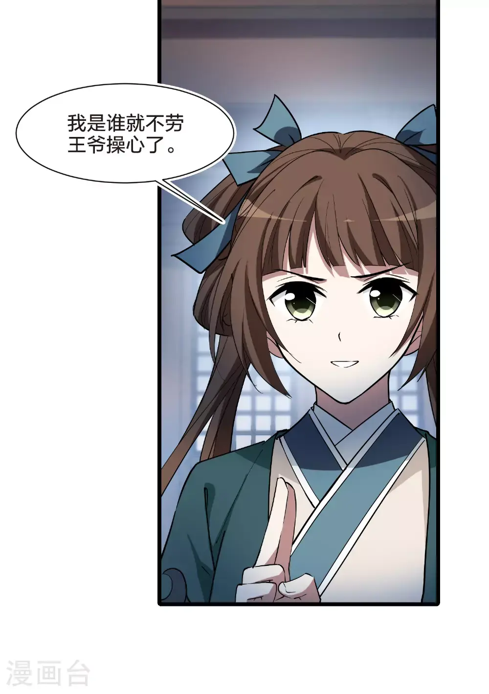 第567话 猎杀墨莲2 第11页